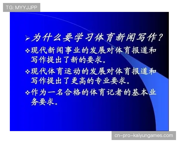 体育新闻中心研发智能新闻写作助手，体育新闻短讯